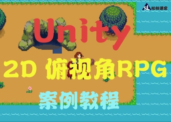 英雄之路-2D俯视角RPG游戏 课程介绍