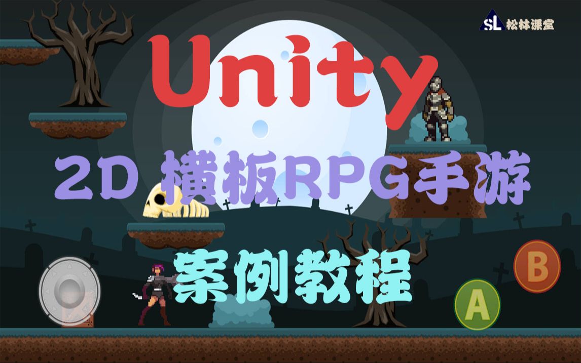 2.配置Input System_Unity2D横版RPG手游开发视频教程.jpg